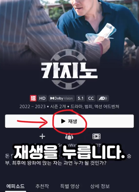 디즈니 플러스 성인인증 (18세 연령제한 해제) 3
