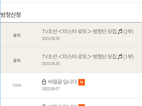 미스터로또 방청신청 후기 (노하우 공개) 3