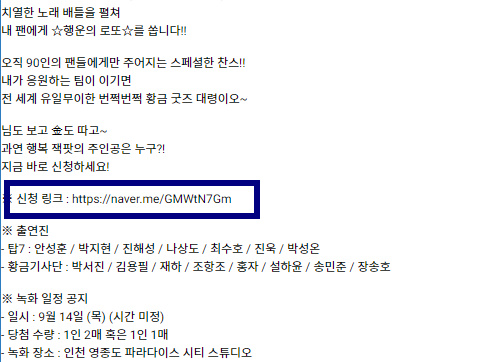 미스터로또 방청신청 후기 (노하우 공개) 4