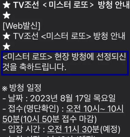 미스터로또 방청신청 후기 (노하우 공개) 7