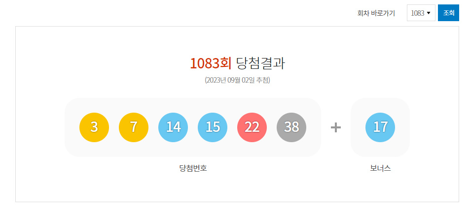 역대로또당첨번호조회 1등 확률 높이는 방법 2