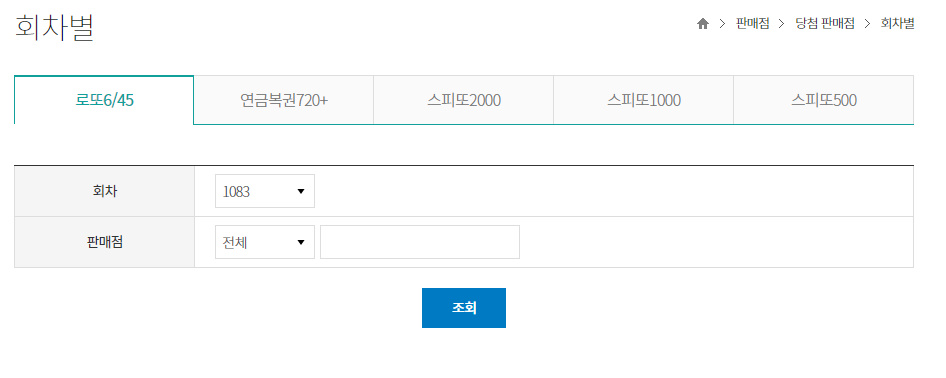 역대로또당첨번호조회 1등 확률 높이는 방법 3