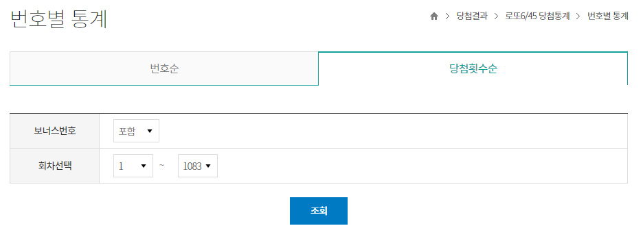역대로또당첨번호조회 1등 확률 높이는 방법 5 역대로또당첨번호조회