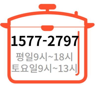 쿠첸 서비스센터 전화번호 (밥솥,고무패킹, 내솥) 2 쿠첸 서비스센터 전화번호