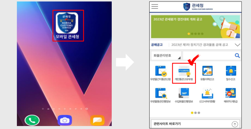 개인통관고유부호 발급 및 조회 7