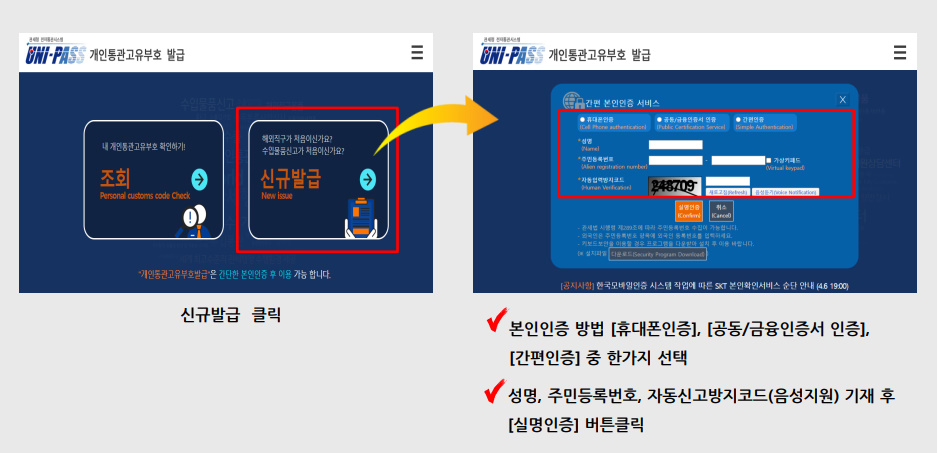 개인통관고유부호 발급 및 조회 2 개인통관고유부호 발급
