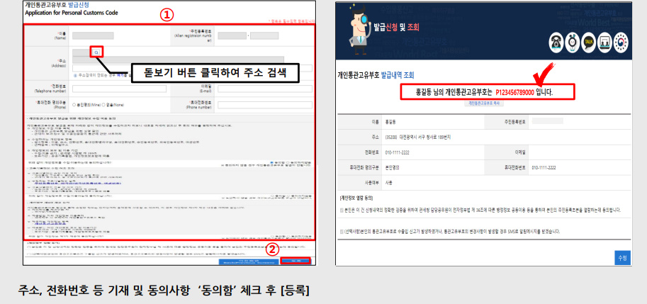 개인통관고유부호 발급 및 조회 5