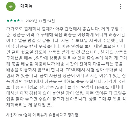 TEMU 사기 한국 배송 무료사은품 5개 받은 후기 6