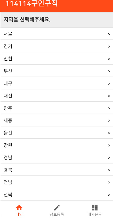 114114구인구직 3