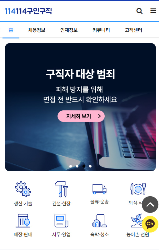 114114구인구직 5