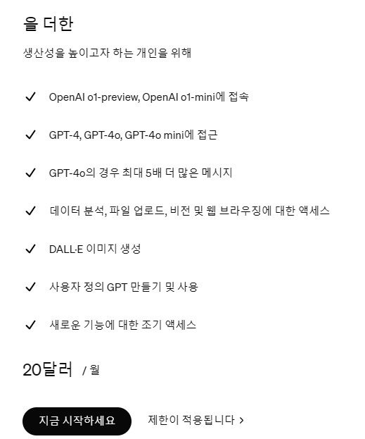 챗gpt 유료 2