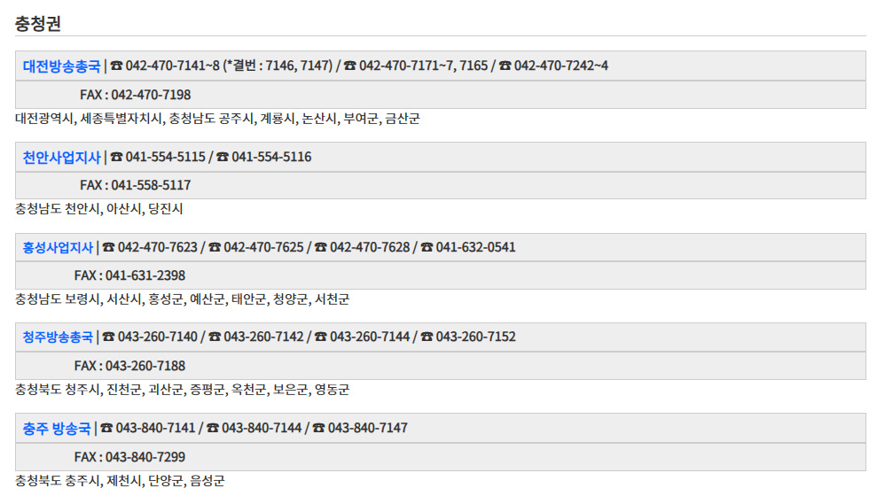 KBS 사업지사 연락처 고객센터 전화번호 4