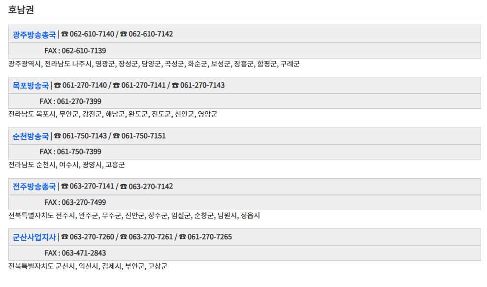 KBS 사업지사 연락처 고객센터 전화번호 6