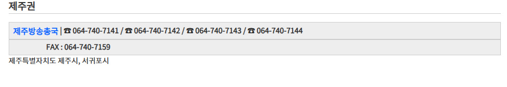 KBS 사업지사 연락처 고객센터 전화번호 7