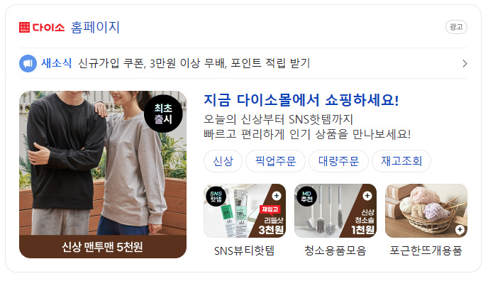 다이소 재고조회 방법 5가지 및 고객센터 3