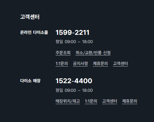 다이소 재고조회 방법 5가지 및 고객센터 4