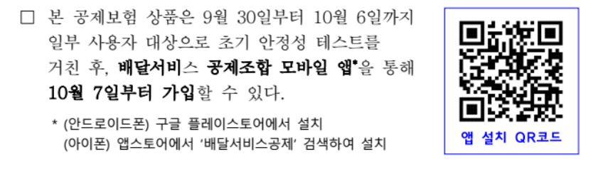 배달종사자 공제보험상품 보험료 최대 45% 3