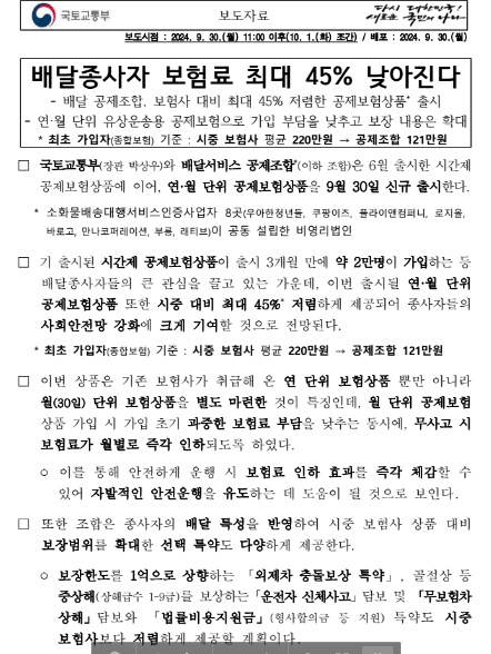 배달종사자 공제보험상품 보험료 최대 45% 5