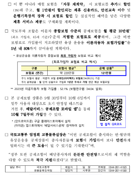 배달종사자 공제보험상품 보험료 최대 45% 6