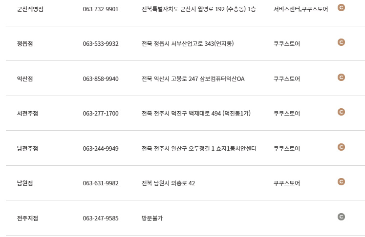 쿠쿠 서비스센터 전화번호 (압력밥솥,정수기,공기청정기,무선청소기,인덕션,음식물 처리기,고무패킹) 14