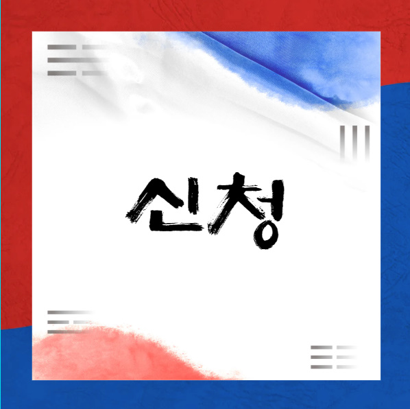 전국민 25만원 신청 3