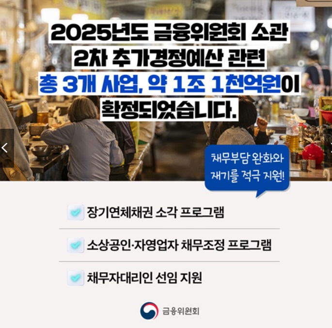 소상공인 채무탕감 신청 2