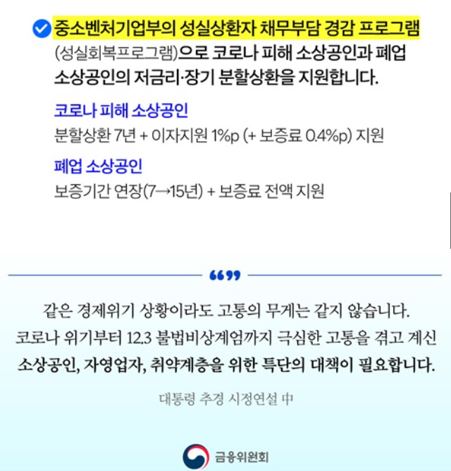 소상공인 채무탕감 신청 6