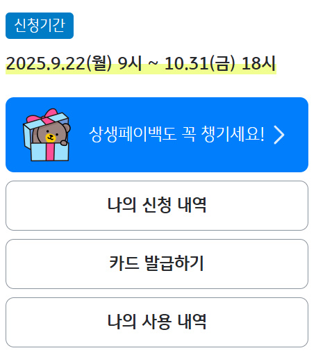 2차 민생회복 소비쿠폰 대상자가 아닙니다 3