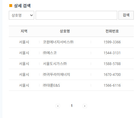 서울 도시가스 고객센터 전화번호 요금조회 2 서울 도시가스 고객센터 전화번호