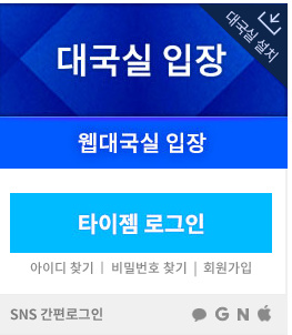 타이젬 바둑 설치 4