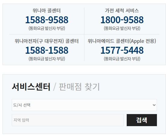 대우 위니아 서비스센터 as (딤채,세탁기,에어컨) 2